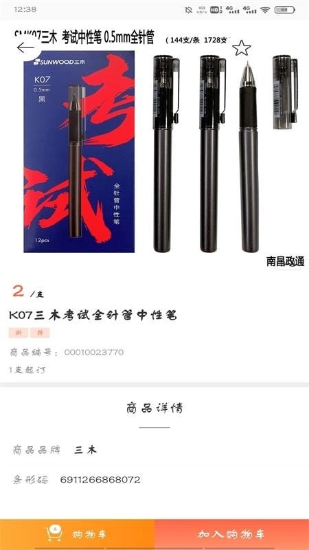 政通文具批发安卓免费版