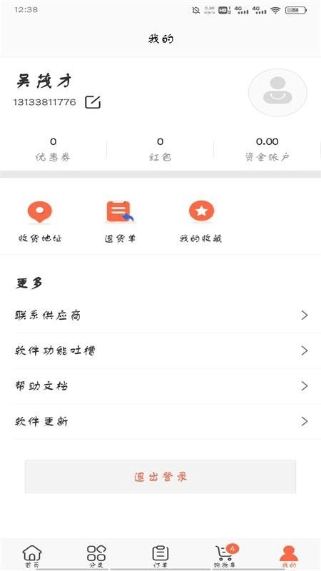 政通文具批发安卓免费版