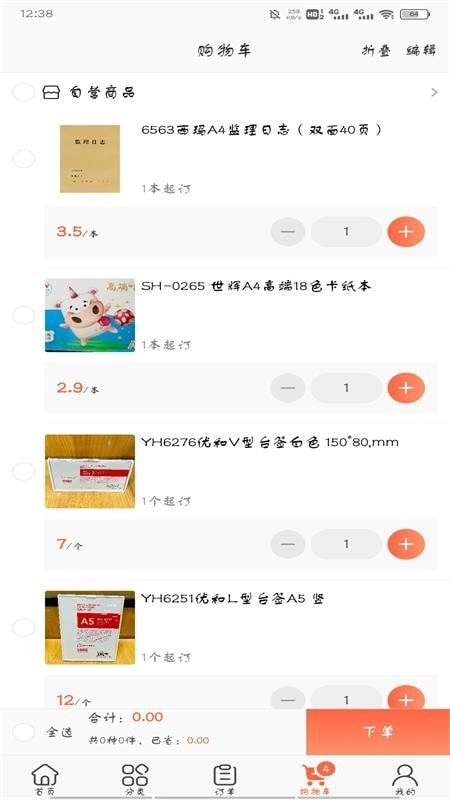 政通文具批发安卓免费版