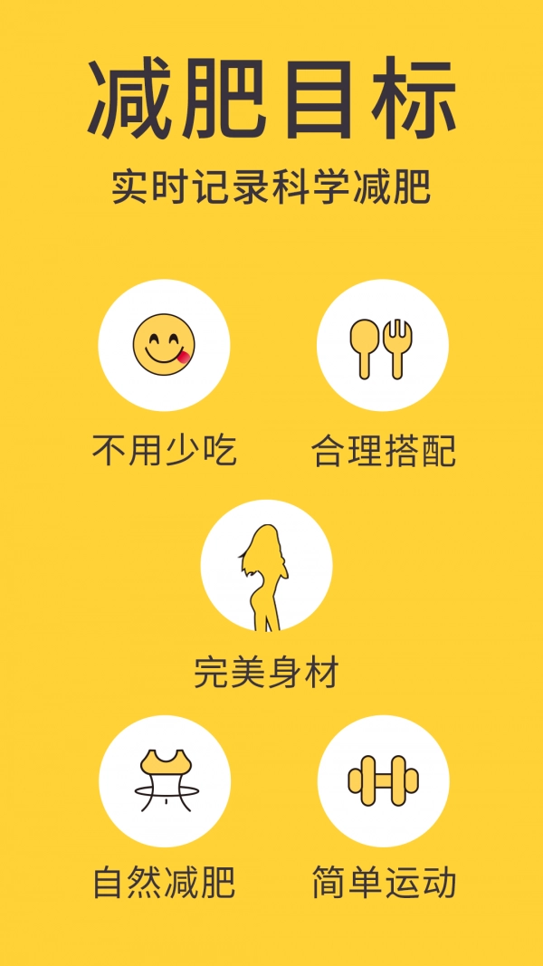 闪电减肥日记官方版图1