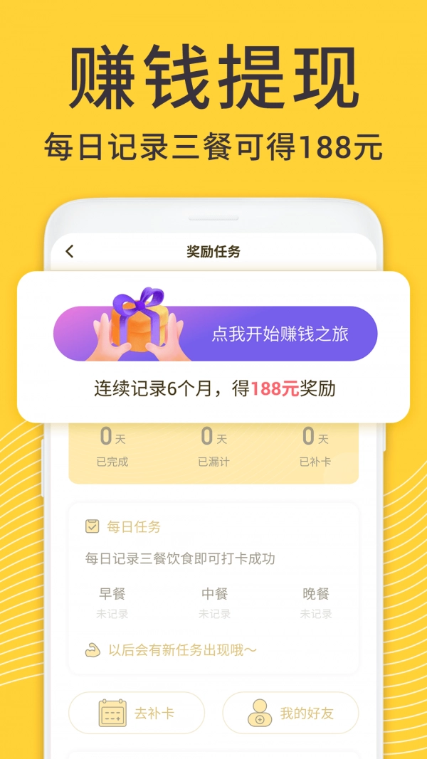 闪电减肥日记官方版图2