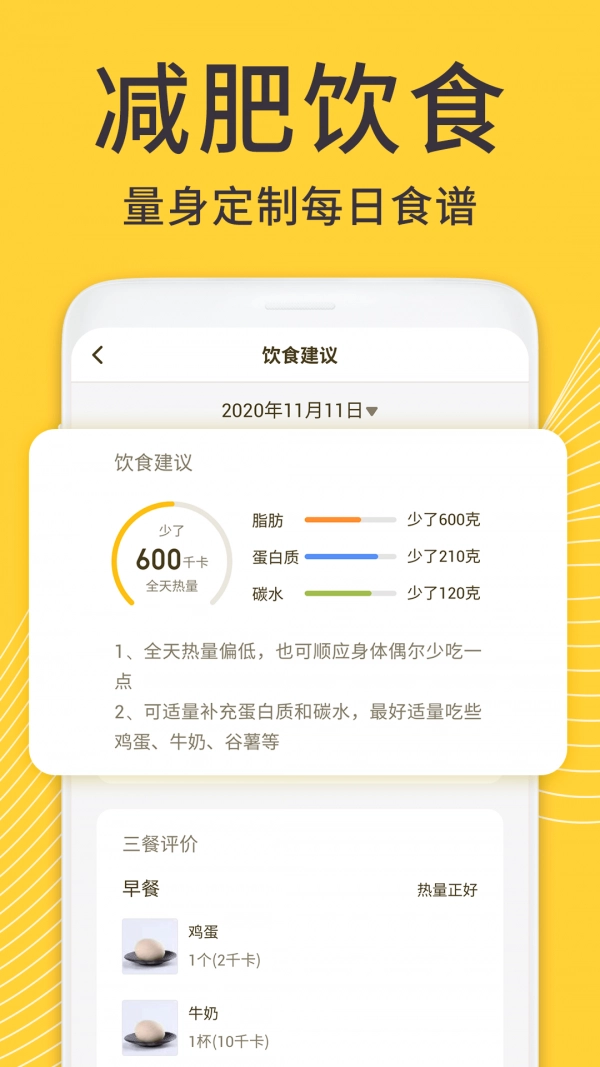 闪电减肥日记官方版图3