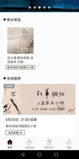 敬华拍卖截图1