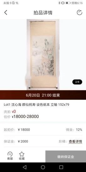 敬华拍卖截图2