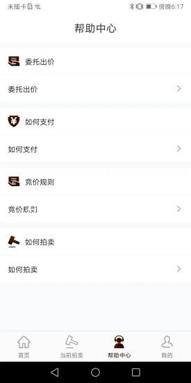 敬华拍卖截图3