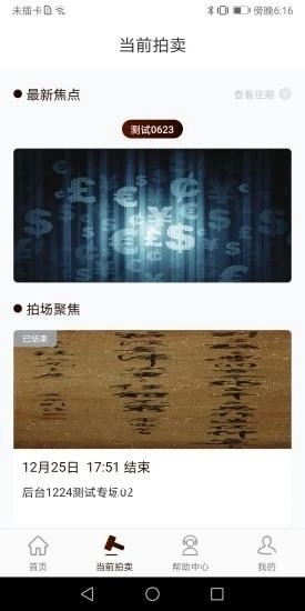 敬华拍卖安卓下载