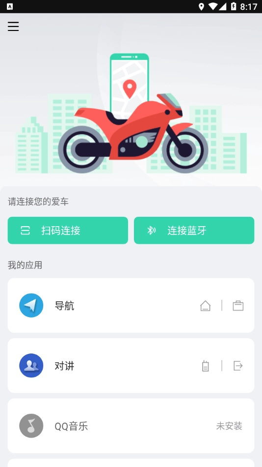 亿连骑行最新免费版图1