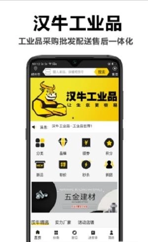 汉牛工业品安卓直装版