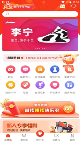 乐多优享安卓免费版图3
