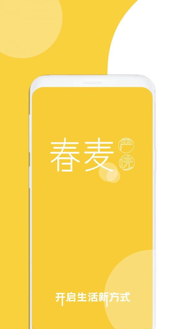 春麦严选正版