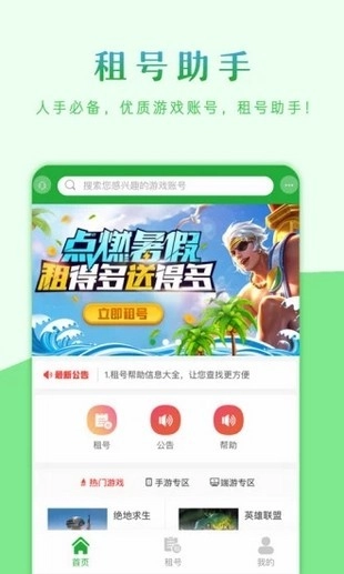 租号助手最新版下载