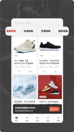 跑者RUNNER安卓免费版