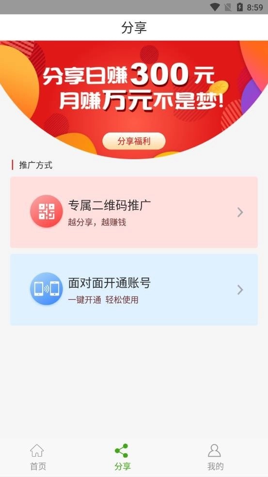 惠心富最新免费版图1