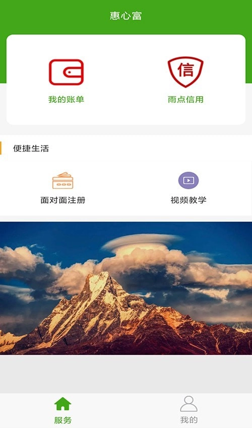 惠心富最新免费版图2