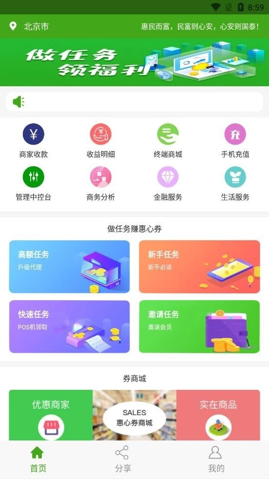 惠心富最新免费版图3