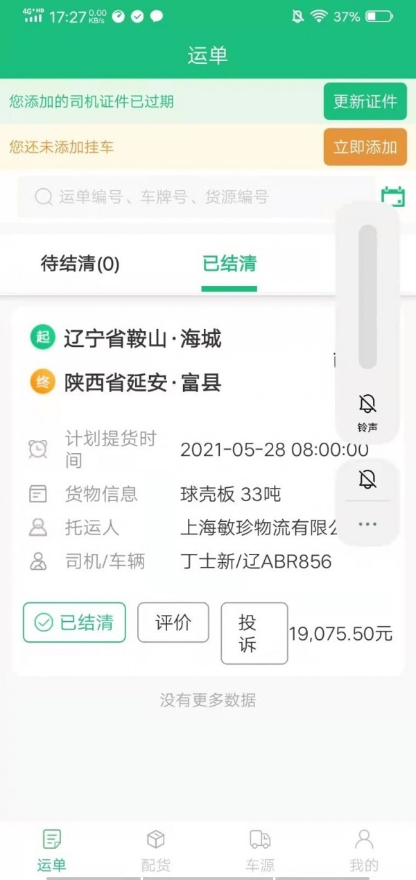 东方快车官方正版图3
