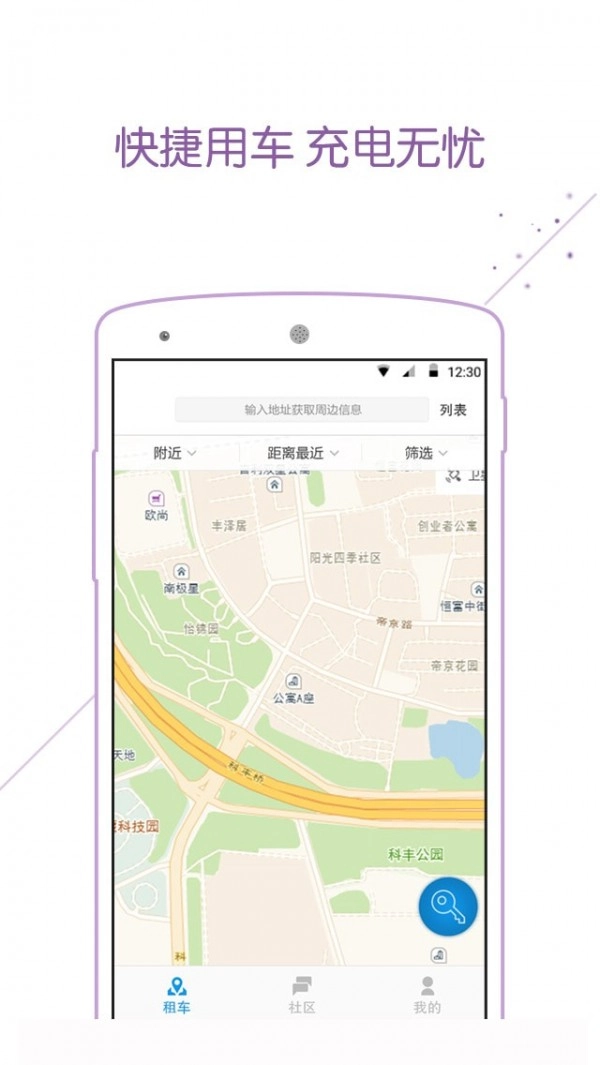 E+租车官方正版图3
