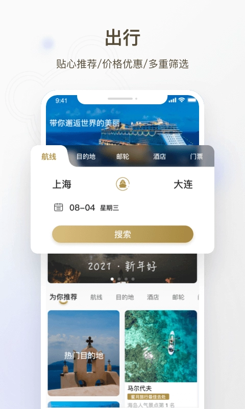 熊猫邮轮直装版图1