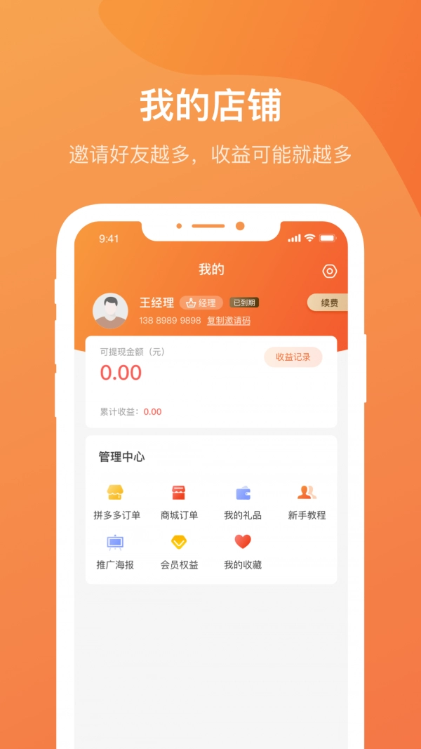 惠帮拼手机版图3