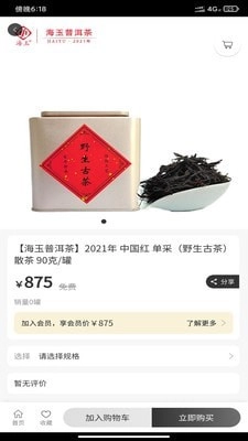 海玉茶叶最新免费版