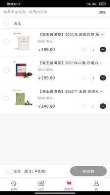 海玉茶叶最新免费版