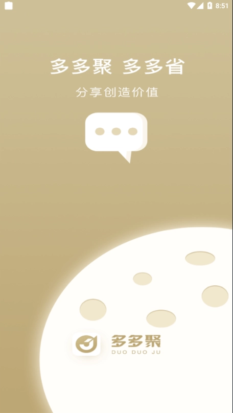 多多聚免费版