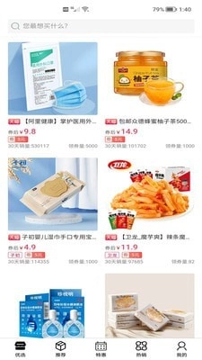 有券券手机版图2