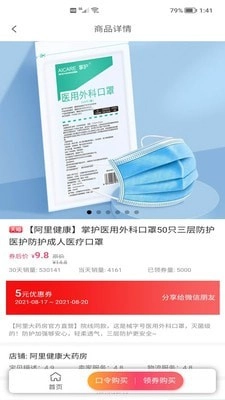 有券券手机版图4