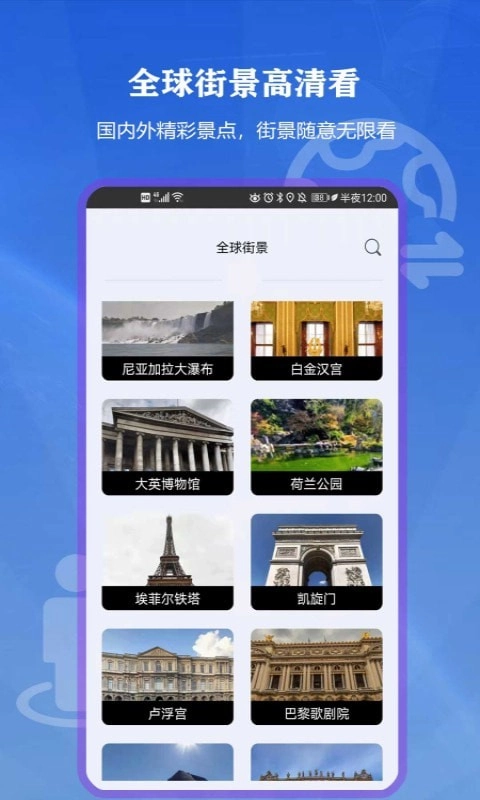 向向世界街景3d地图安卓官方版图3
