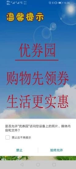 优券园官方版