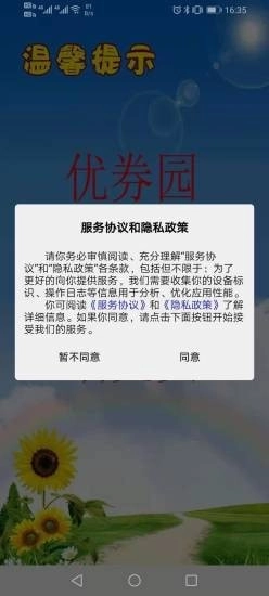 优券园官方版