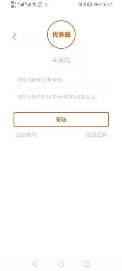 优券园官方版