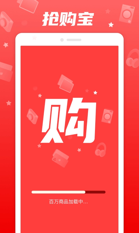 抢购宝无广告版图1