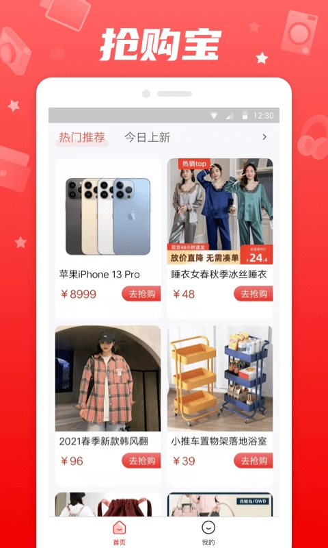 抢购宝无广告版图2
