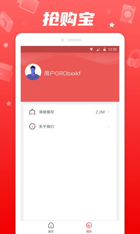 抢购宝无广告版图3