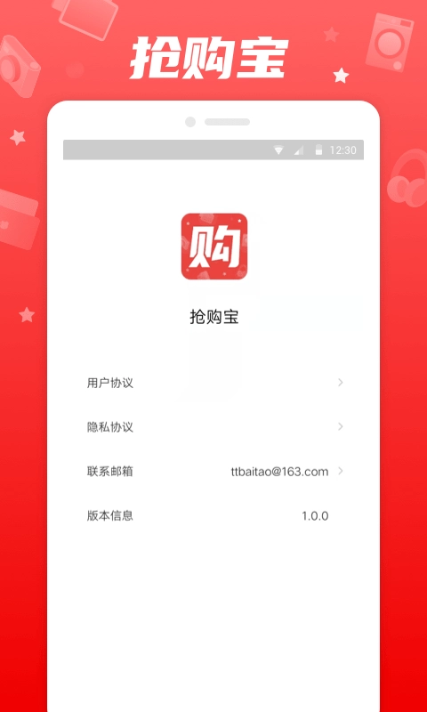 抢购宝无广告版图4