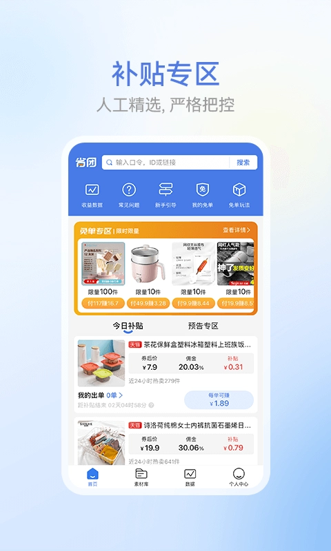 省团官方最新版图1
