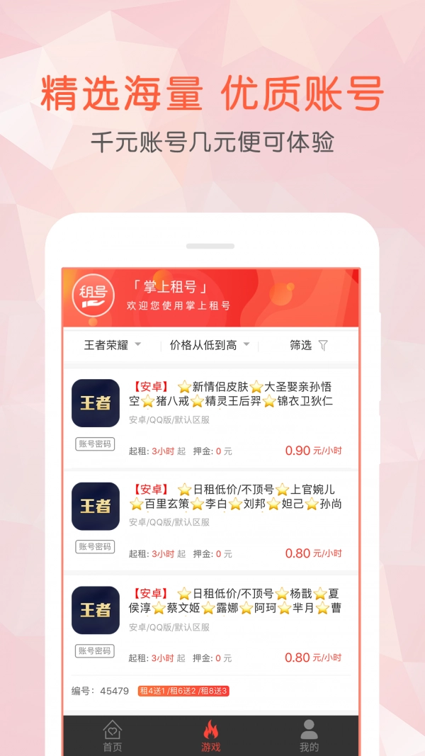 掌上租号(3)