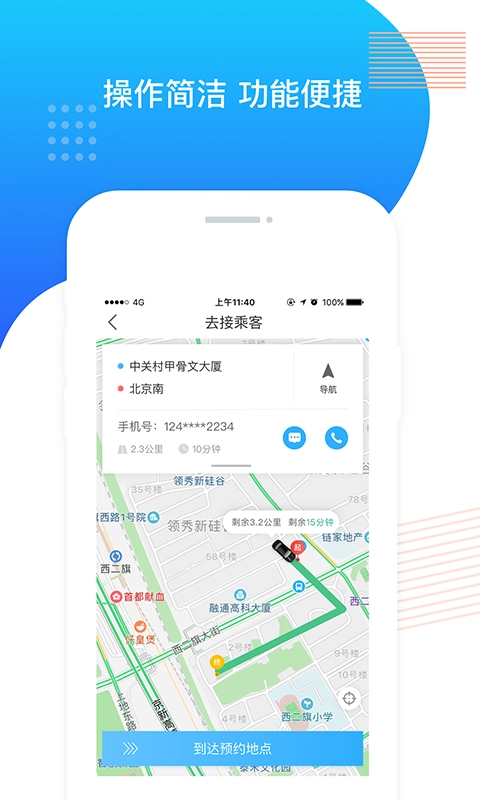 鑫钜专车司机端手机免费版图3
