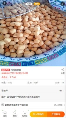 阿拉善牛羊肉官方版图2