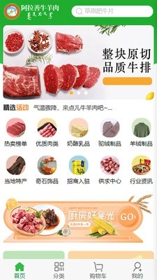 阿拉善牛羊肉官方版图3