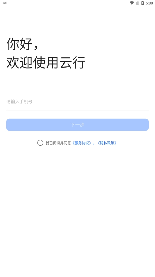 云行官方正版图4