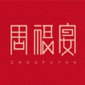 周福宴手机免费版