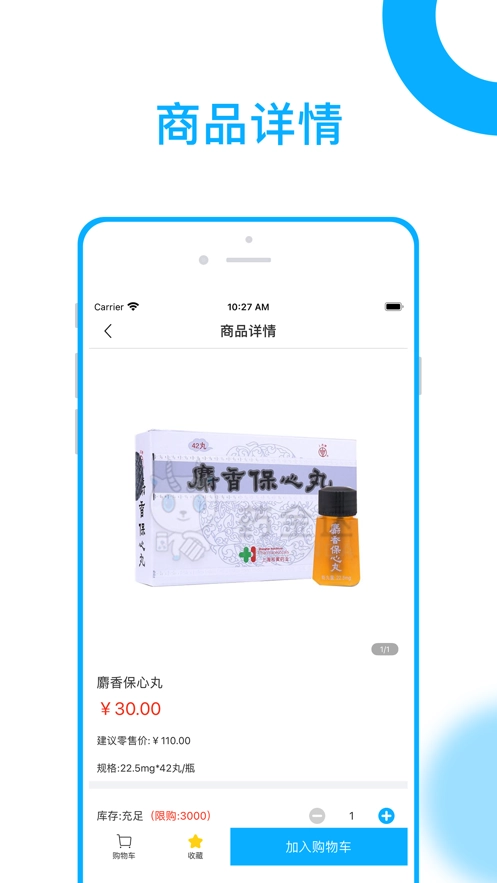 药金达安卓免费版图3