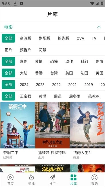 大成影院安卓版