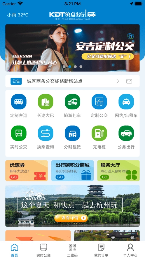快点出行手机免费版图1