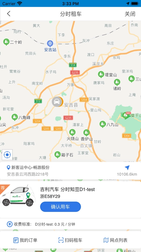 快点出行手机免费版图4