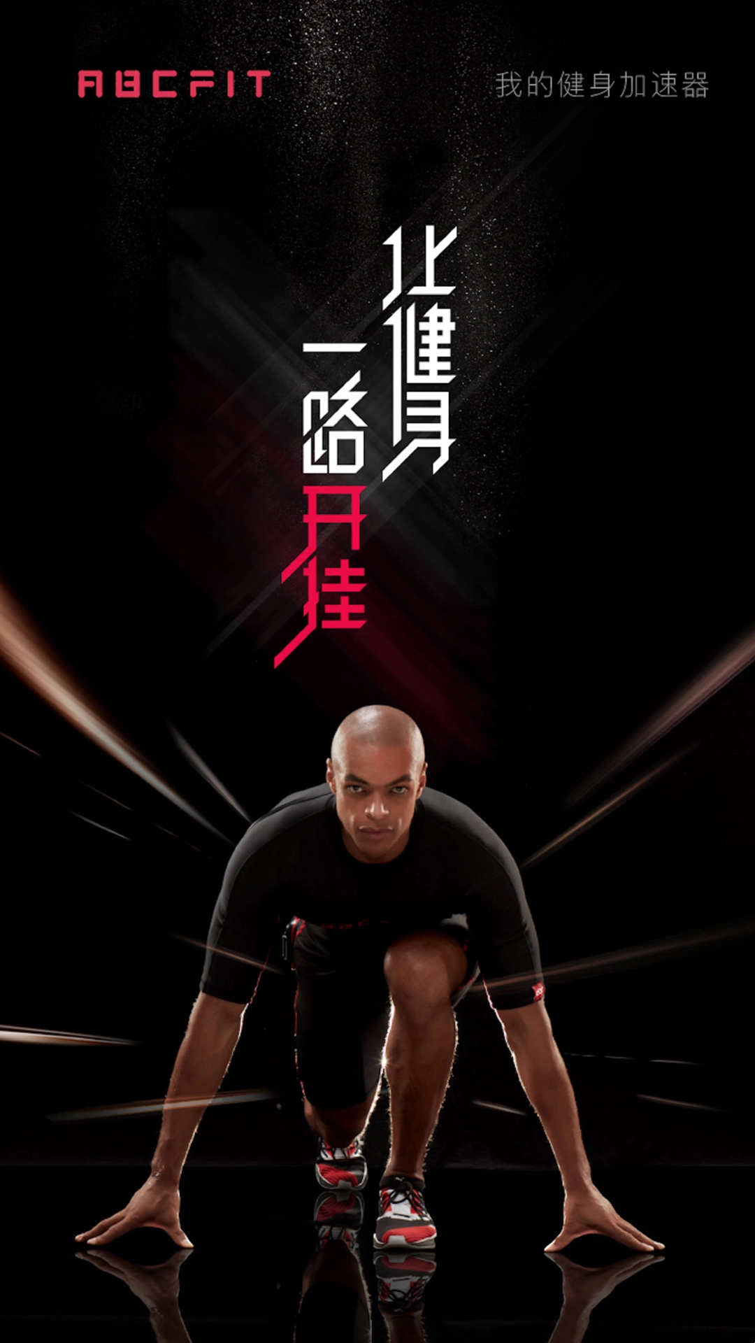 ABCFIT原版图1