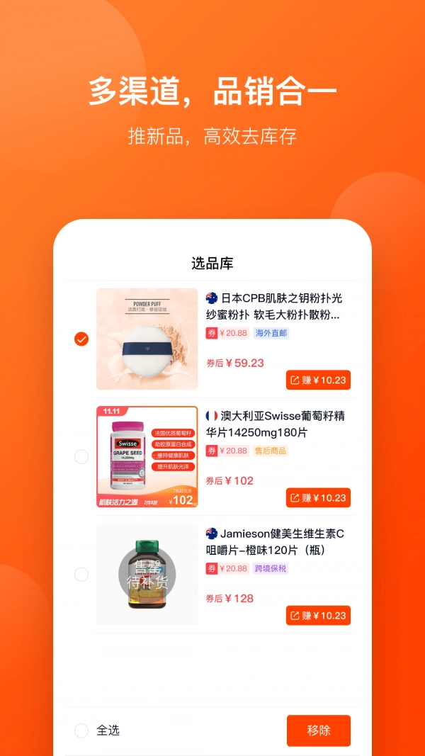 好店连连联盟正版图1