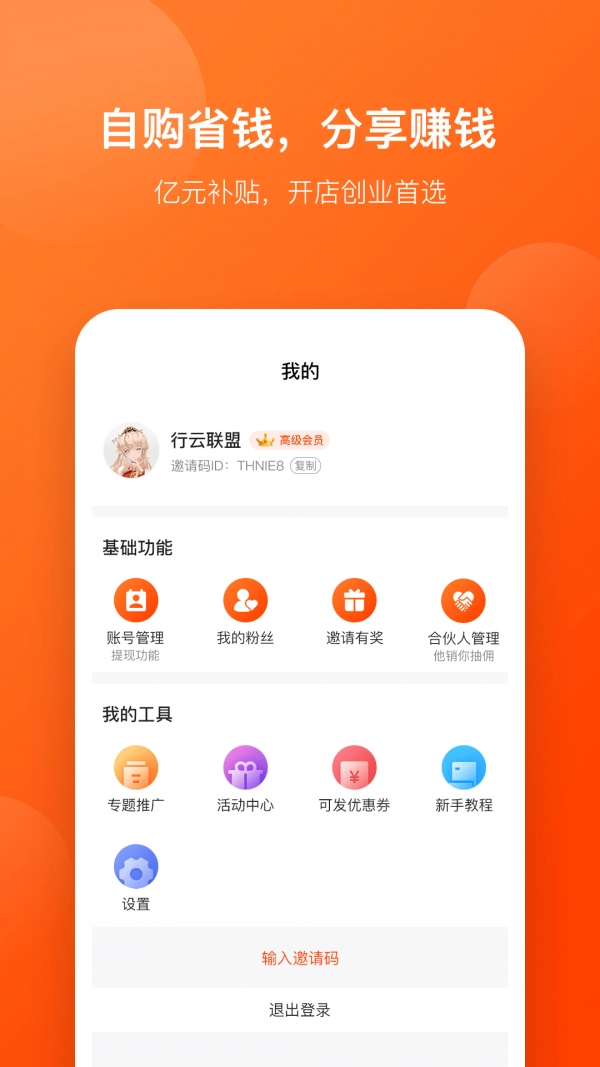 好店连连联盟正版图2
